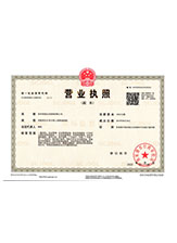 焦作营业执照副本